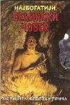NOVA NAJBOGATIJI PECINSKI.jpg, 5 KB